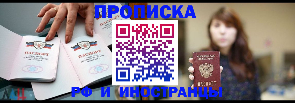 временная прописка в Рузаевке