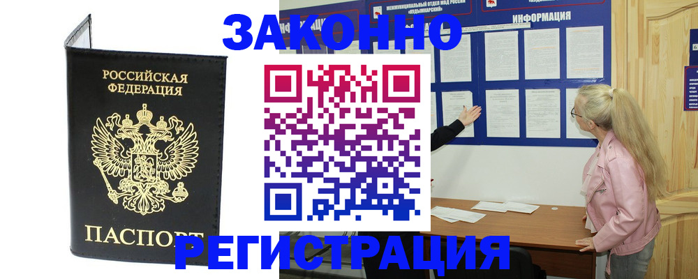 прописка паспорт в Рузаевке