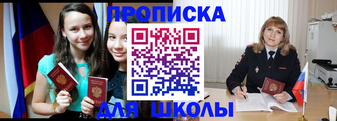 регистрация для школы в Рузаевке